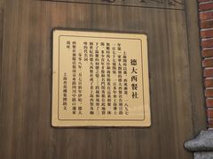 -德大西餐社(云南南路店)
