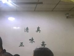 -正味斋锅巴菜(西北角店)