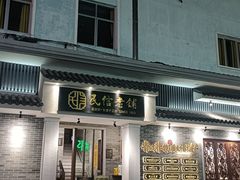 -民信老铺(双皮奶博物馆店)