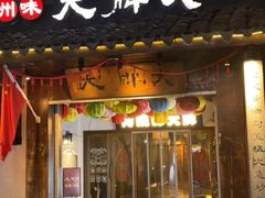 -大牌大·传统杭帮菜(湖滨店)