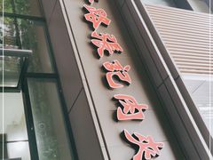 门面-子午路张记肉夹馍(翠华路店)