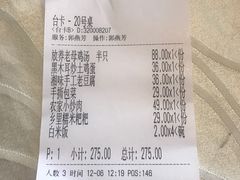 账单-深山老屋(张江店)