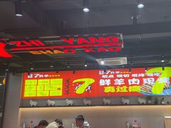 -古彭7只羊·招牌白串·碳锅羊肉旗舰店
