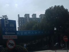 -上海市公安局交通警察总队车辆管理所三分所