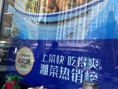 -兰湘子·湘菜小炒(长安万科广场店)
