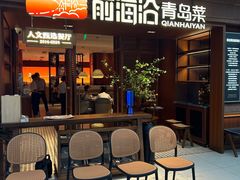 -前海沿•青岛菜(中山路天主教堂店)