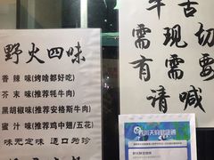 -野火鲜货烧烤(河边小院店)