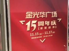 -金光华广场