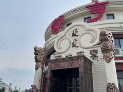 -蒙亨·手把肉·蒙古包文化主题餐厅(天恒广场店)