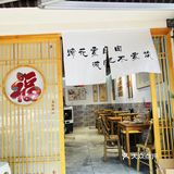 耙糯蹄花儿，一口上头