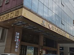 -好大夫口腔(广州店)
