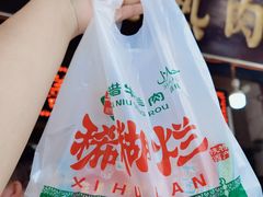 -马志善稀糊爛生熟肉店