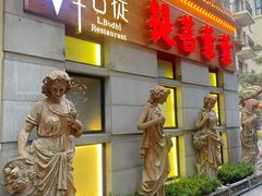 -叶叶菩提(太原别墅店)