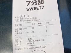 -7分甜(李沧万达店)