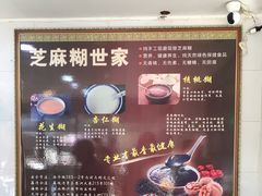 -芝麻糊世家(西华店)