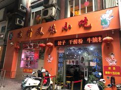 门面-南宁市连升风味小吃店