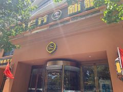 -巴依老爷·新疆美食(上城区天城路店)