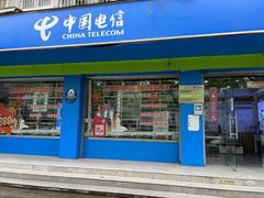 -中国电信(国和路营业厅)