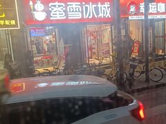 -蜜雪冰城(大智路店)