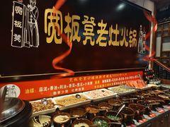 -宽板凳老灶火锅(台湾街店)