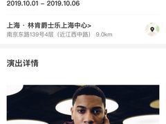 -林肯爵士乐上海中心 Jazz at Lincoln Center Shanghai