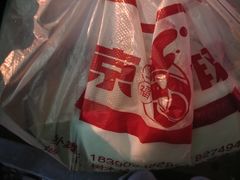 -阿捡忭京炸鸡(韭菜园总店)