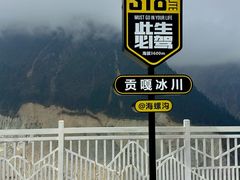 -海螺沟风景区