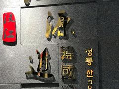 -江源道(龙源小区店)