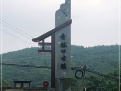 -青林口古镇