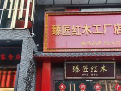 -新侗家食府(蟠桃宫店)