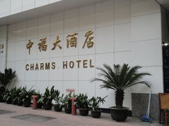 -上海中福大酒店