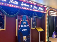 -沉浸式亲子魔术秀-魔大星爆笑小剧场