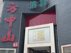 -方中山胡辣汤(顺河路店)