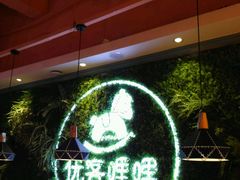 -优客哩哩牛排(联盛快乐城店)