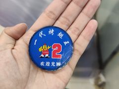 -一代烤翅王(大汉口店)