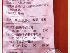 -红宝石·鲜奶小方(万航店)