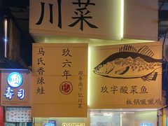 -党公糖水铺(鹭江店)