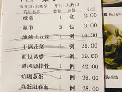 账单-老外婆(吾悦广场店)