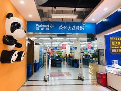 -沃尔玛超市(北大街店)
