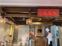 门面-大鸭梨烤鸭(金色漫香店)