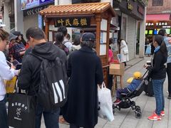 -叶氏麻糍(鼓浪屿店)