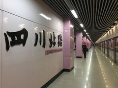 -四川北路(地铁站)