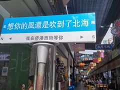 -侨港风情街