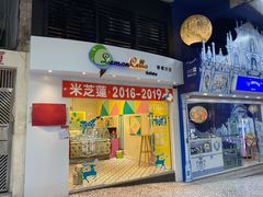 门面-柠檬车露(卖草地店)