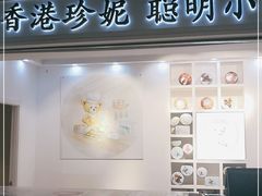 门面-香港珍妮曲奇聪明小熊饼干(迪美购物中心店)