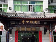 -途中饭店(开化店)