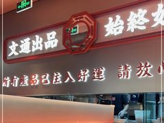 -文通冰室(东方宝泰店)