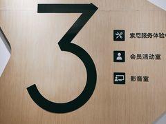 -Sony Store 索尼(上海淮海中路店)