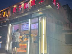-梁子刨冰王&梁小糖(王顶堤店)