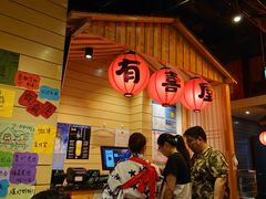-有喜屋·深夜食堂(环宇荟店)
